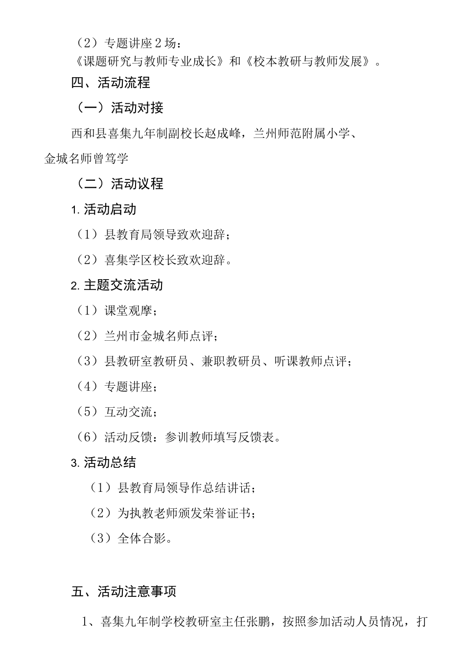 金城名师送教送培活动喜集学区活动方案定稿_第2页