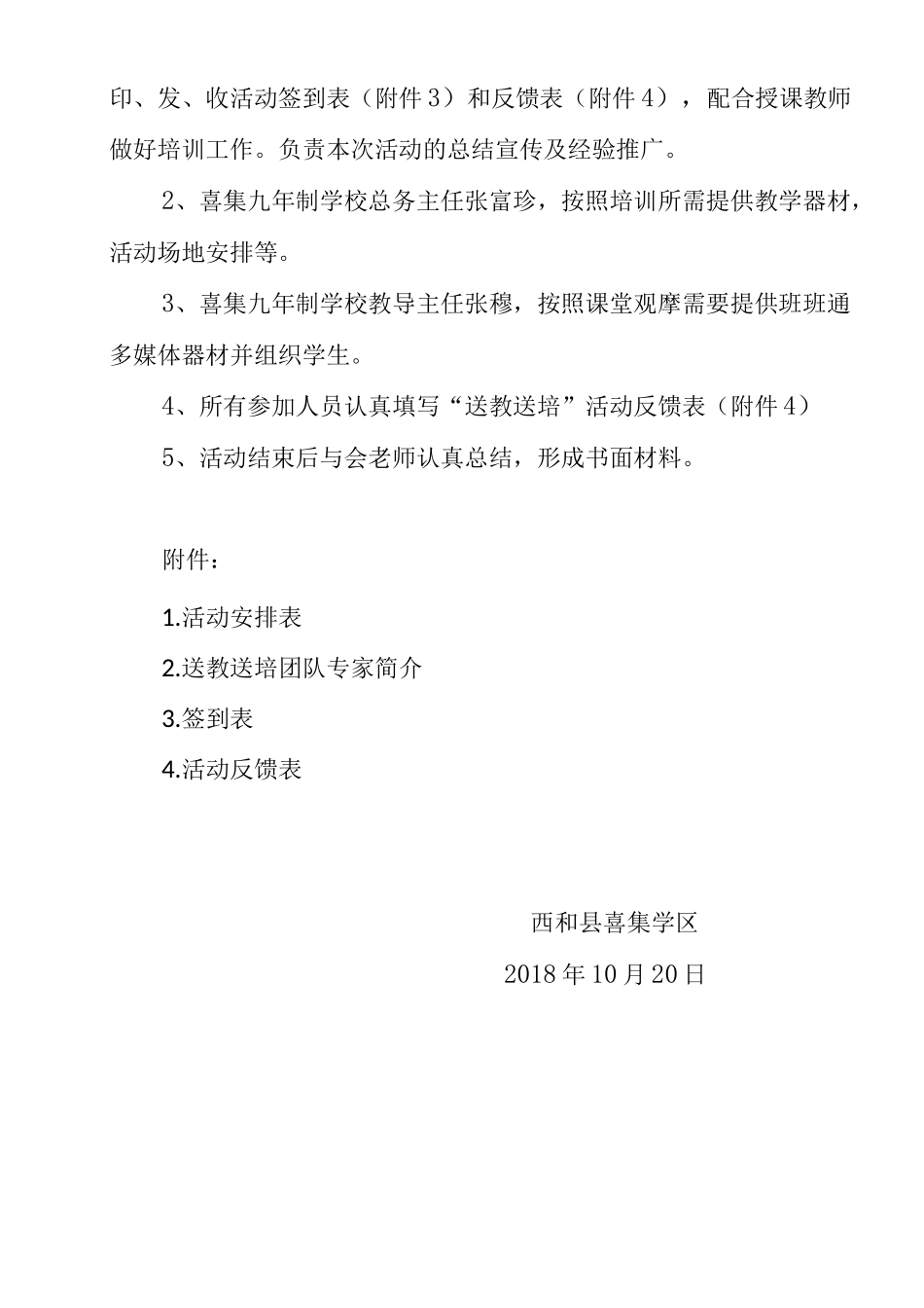 金城名师送教送培活动喜集学区活动方案定稿_第3页