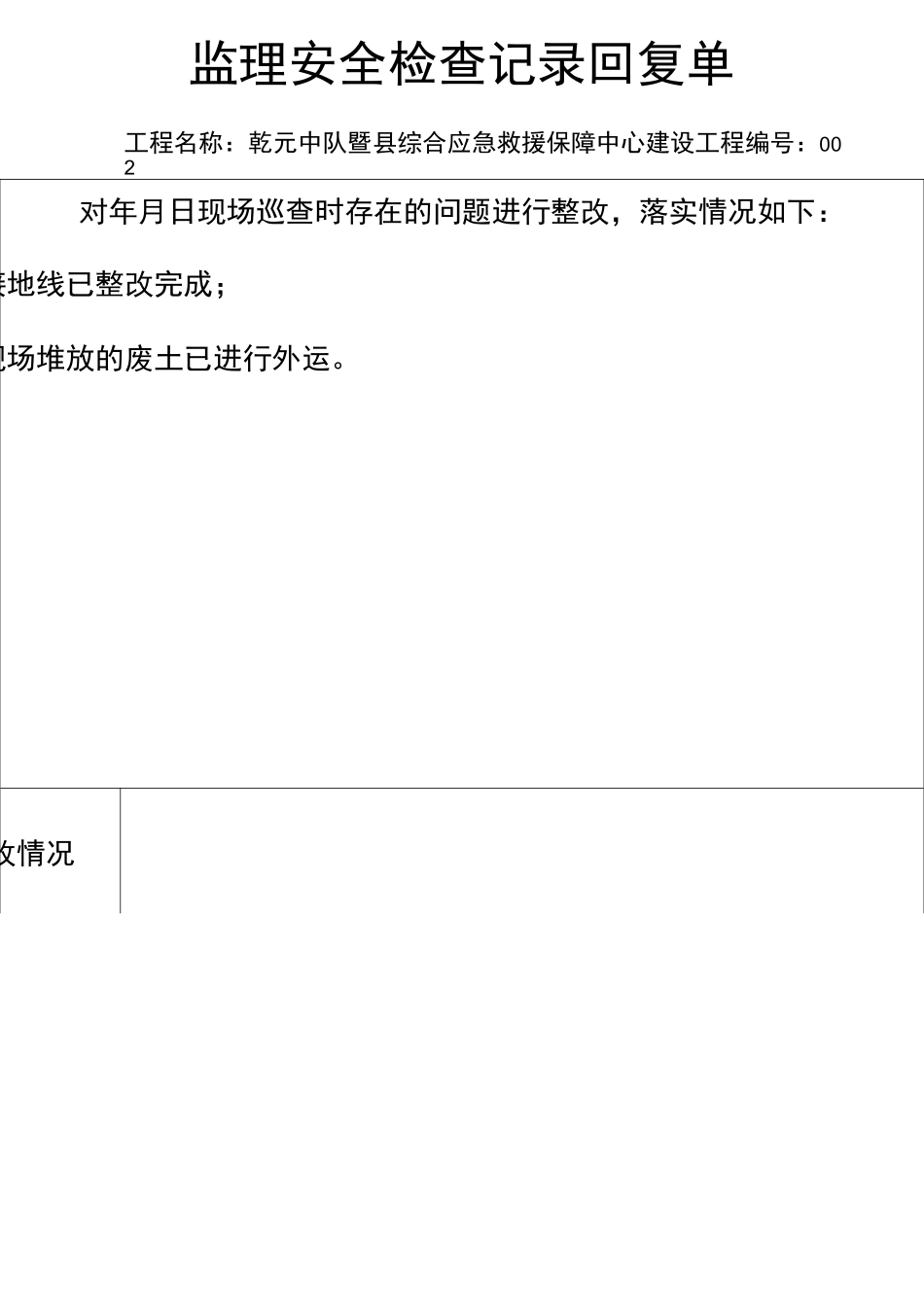 安全检查回复_第3页