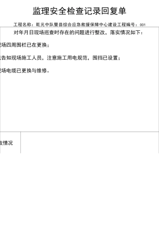 安全检查回复