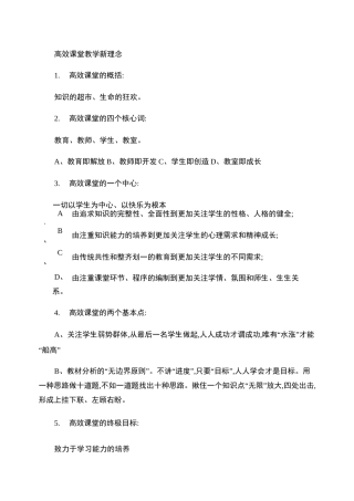 高效课堂新理念