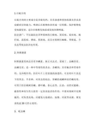 果树常用农药