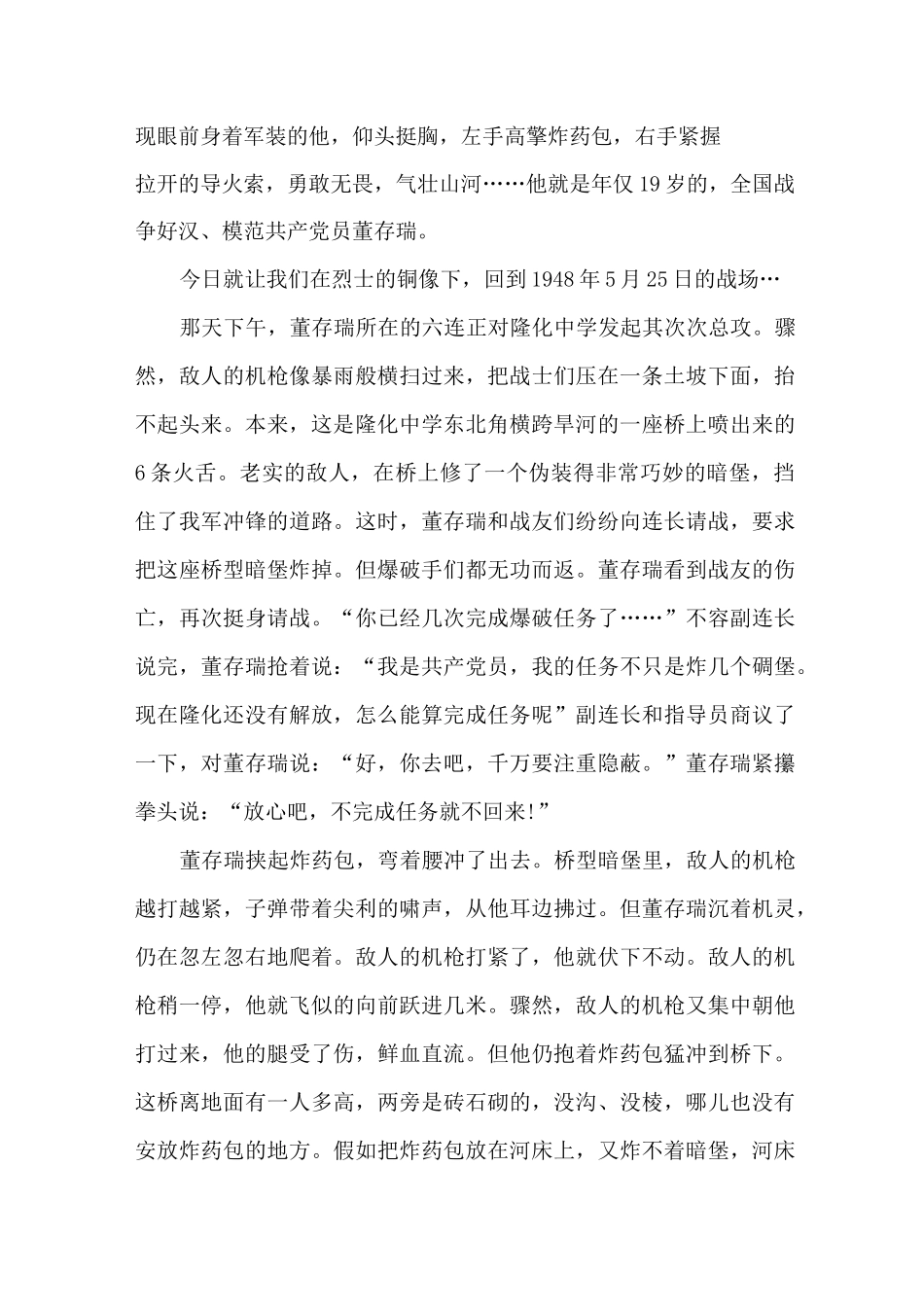 弘扬红色故事爱国精神主题演讲稿_第3页