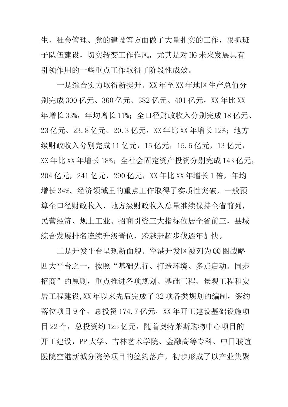 市委书记任职期间经济责任履行情况述职报告_第2页