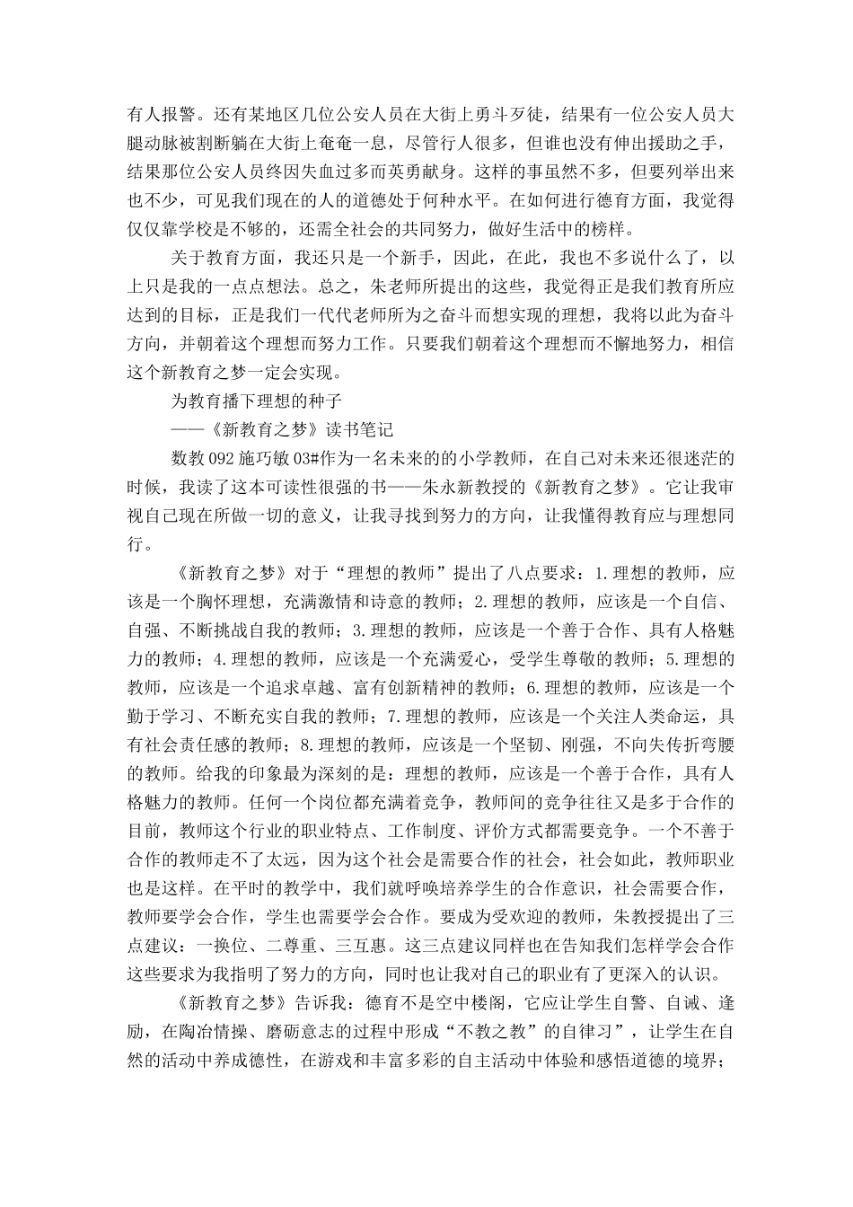 《新教育之梦》读书笔记(精选多篇)_第2页