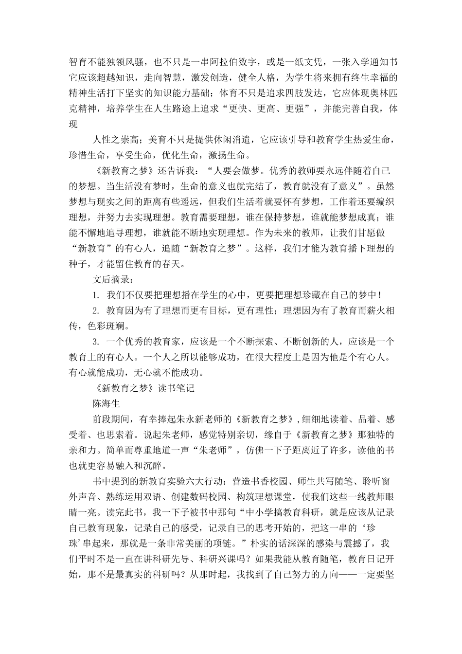 《新教育之梦》读书笔记(精选多篇)_第3页