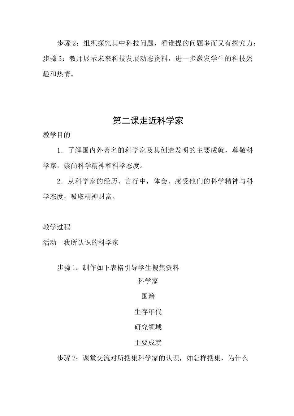 广东教育出版社 小学五年级品德与生活下册教案_第2页