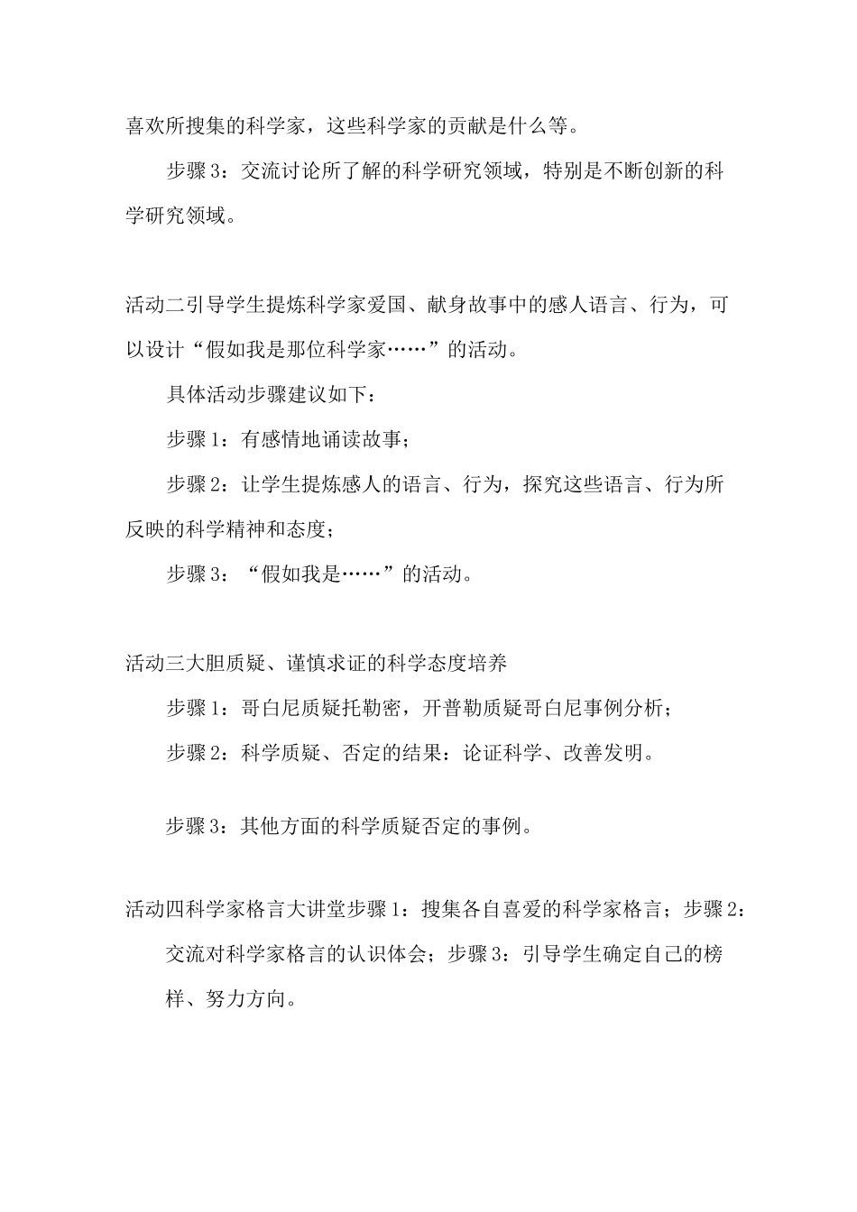 广东教育出版社 小学五年级品德与生活下册教案_第3页