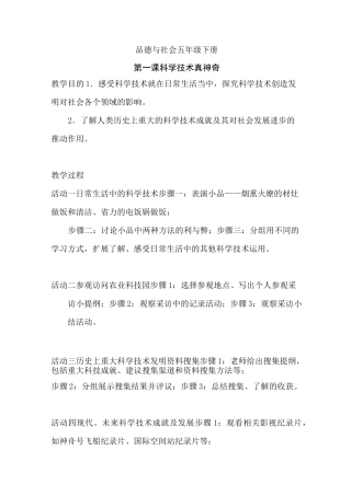 广东教育出版社 小学五年级品德与生活下册教案