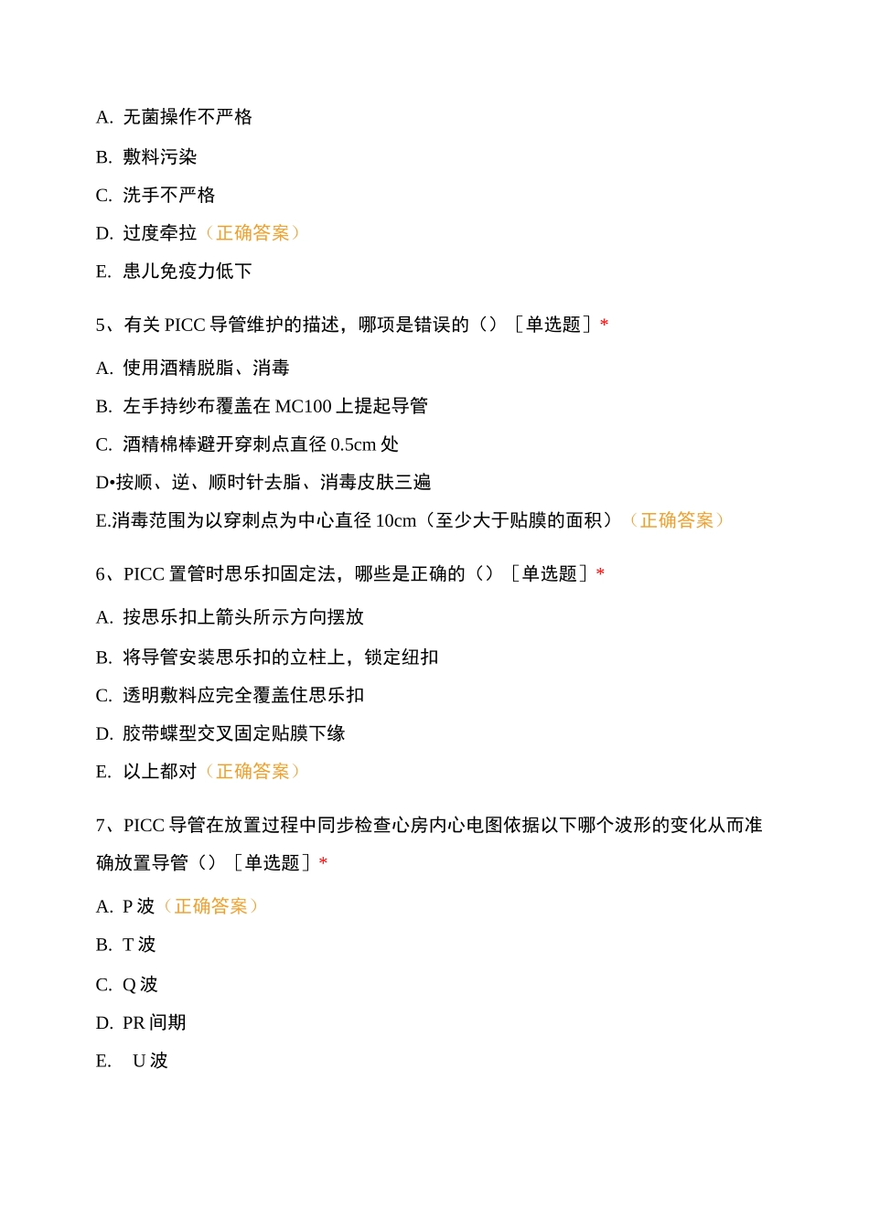 2020年安徽省医院PICC专科护士院内..._第2页