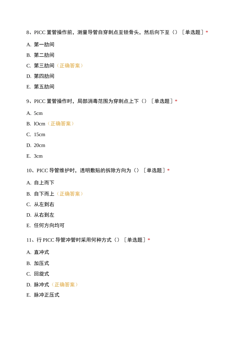 2020年安徽省医院PICC专科护士院内..._第3页