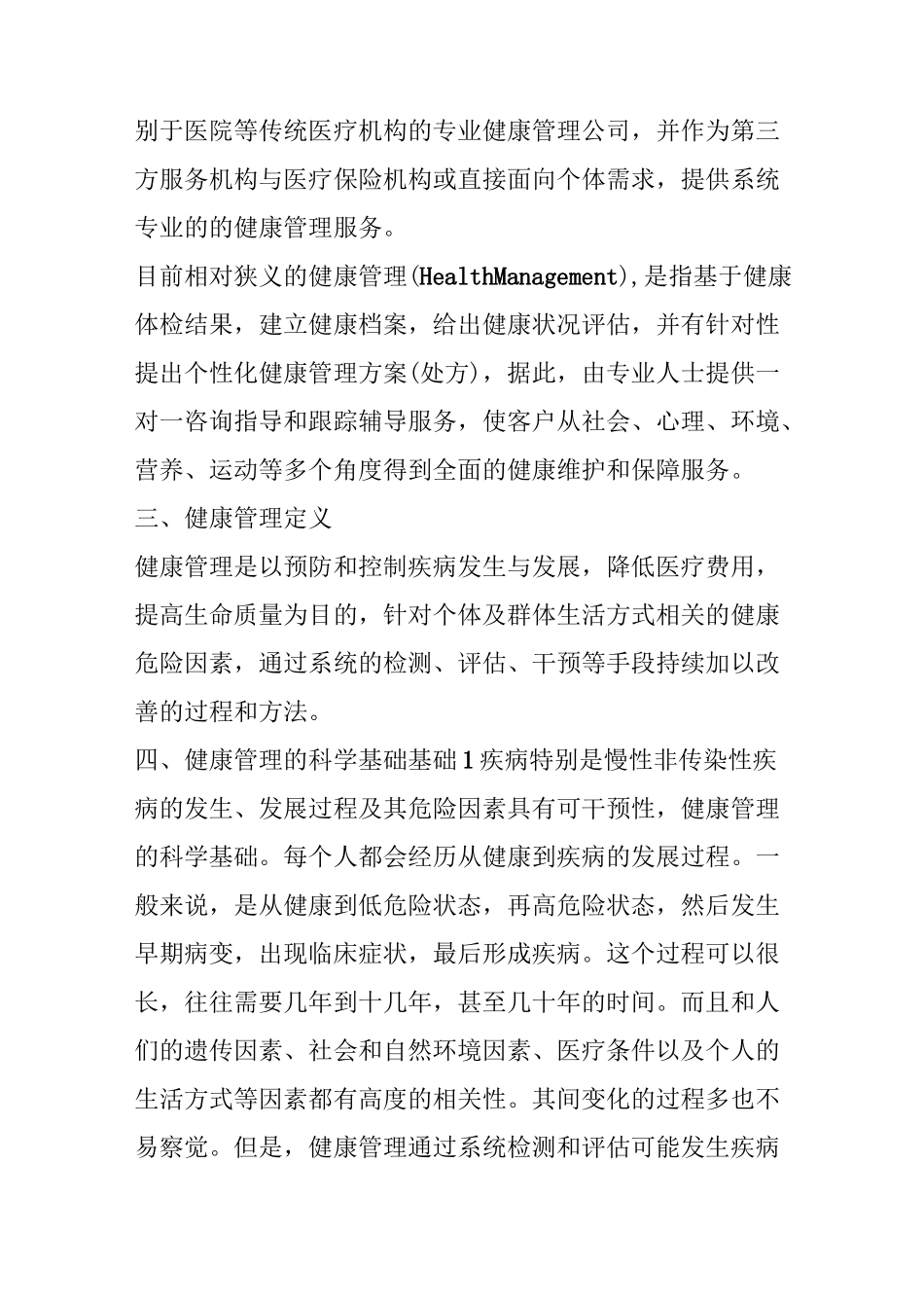 健康自我管理_第2页