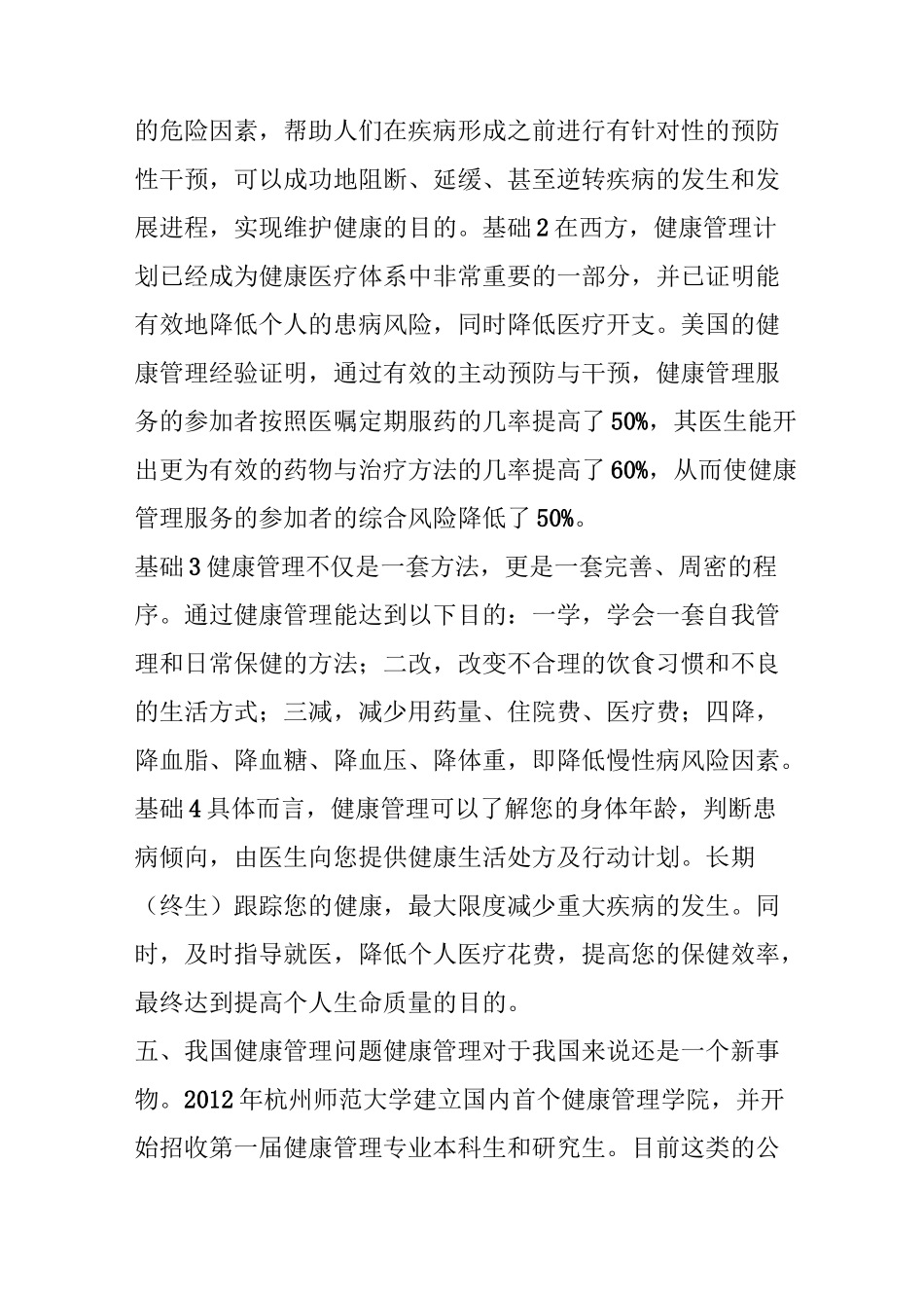 健康自我管理_第3页