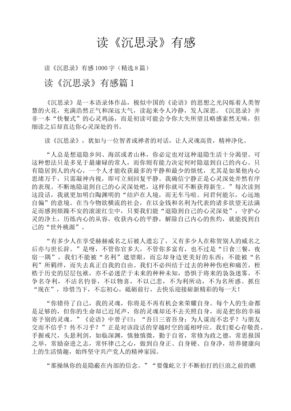 读《沉思录》有感_第1页