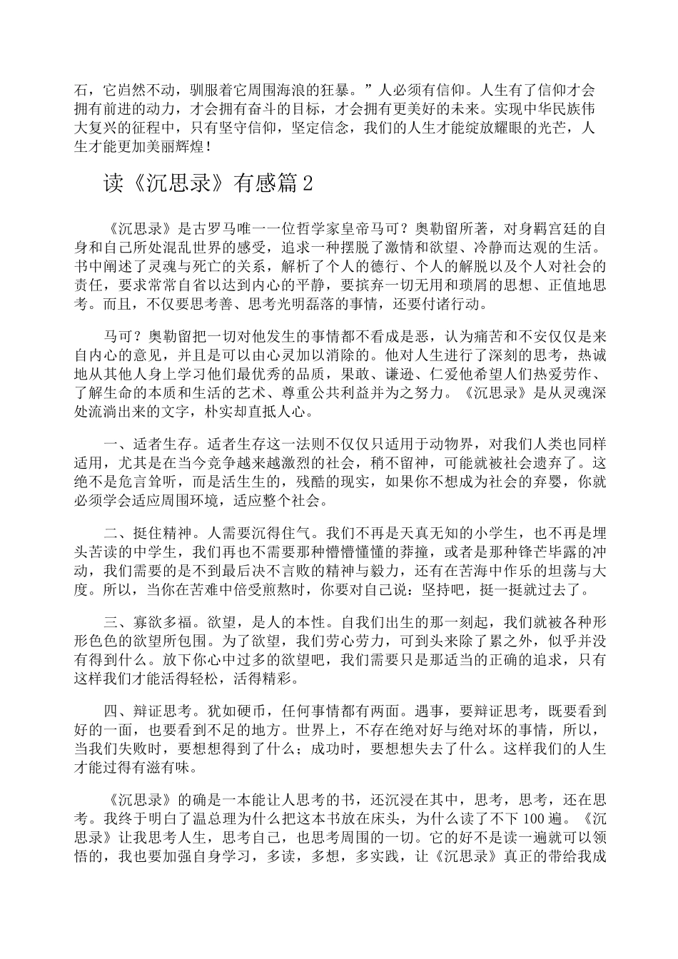 读《沉思录》有感_第2页