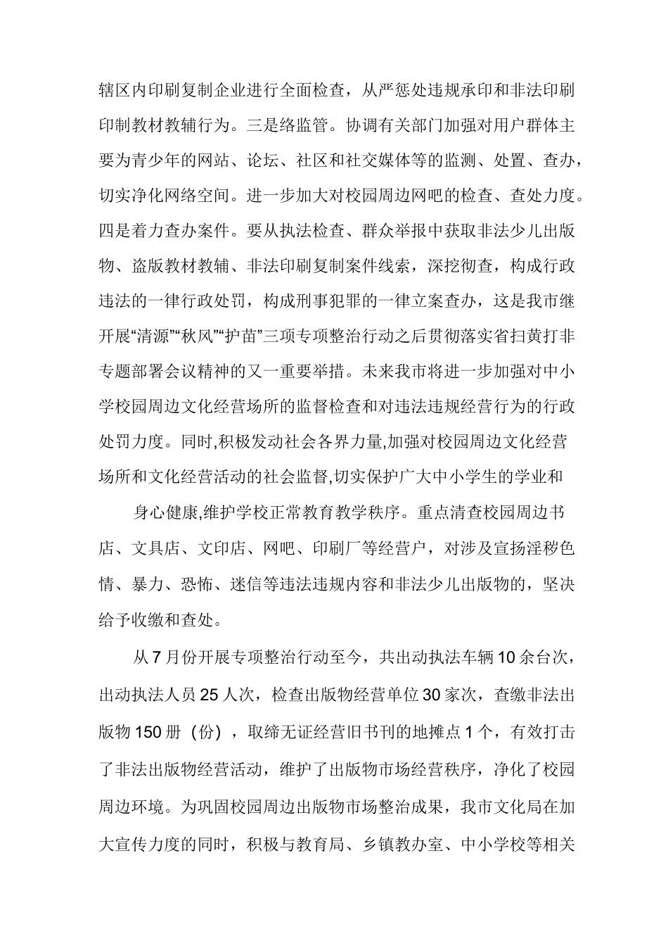 校园周边环境整治情况报告_第3页