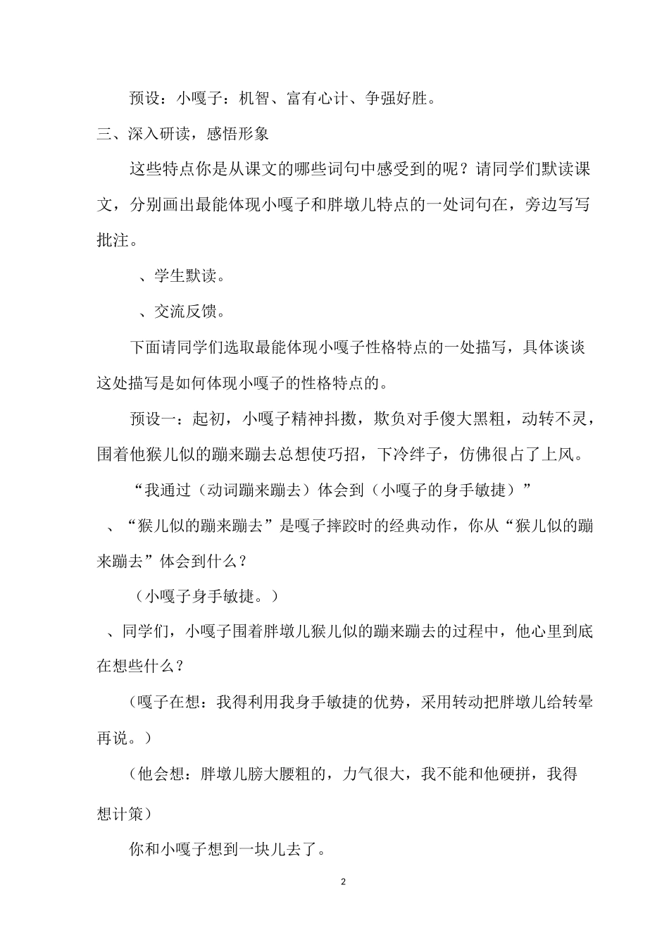 《小嘎子和胖墩儿比赛摔跤》公开课教学设计——运用动作描写表现人物特点_第2页