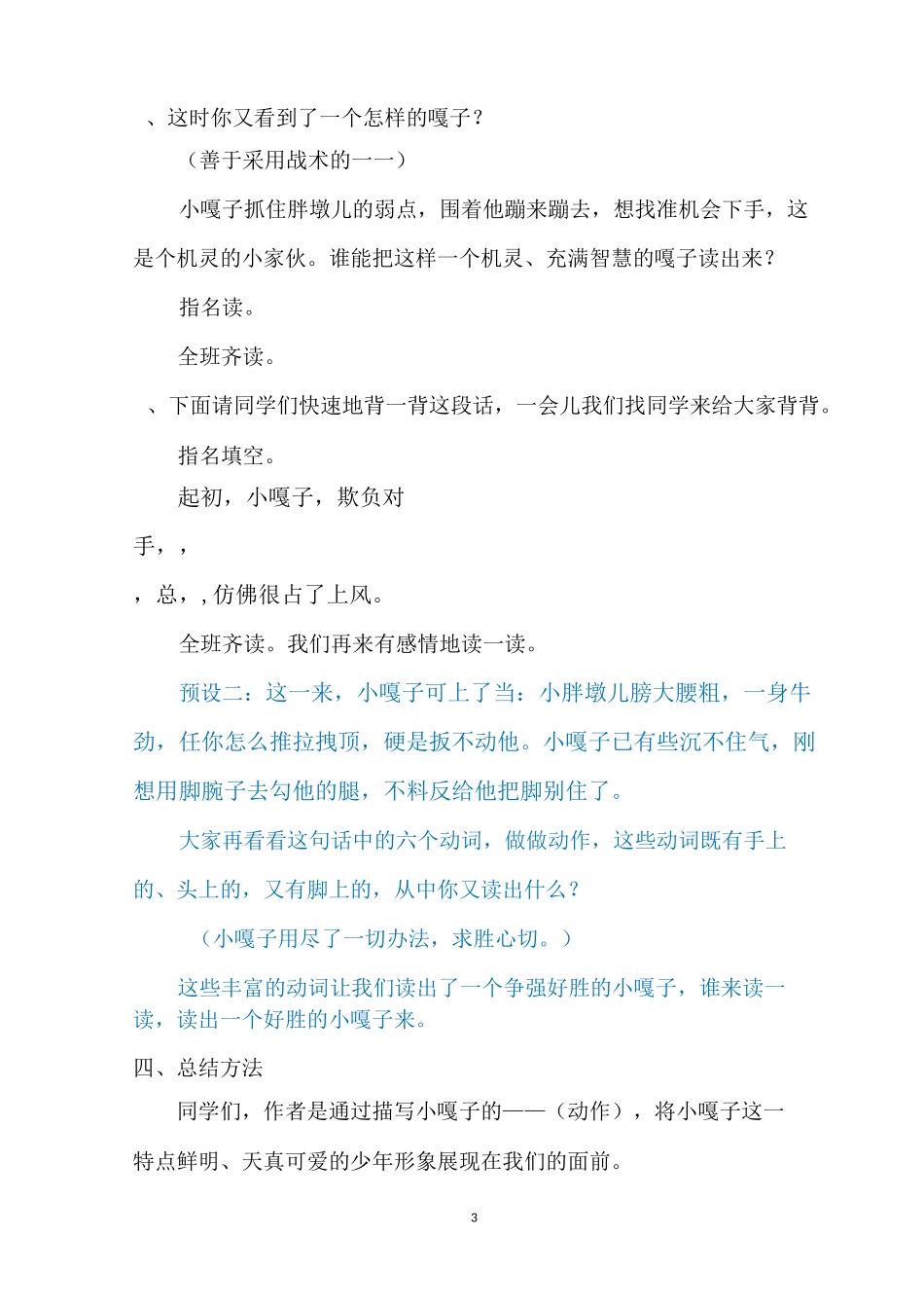 《小嘎子和胖墩儿比赛摔跤》公开课教学设计——运用动作描写表现人物特点_第3页