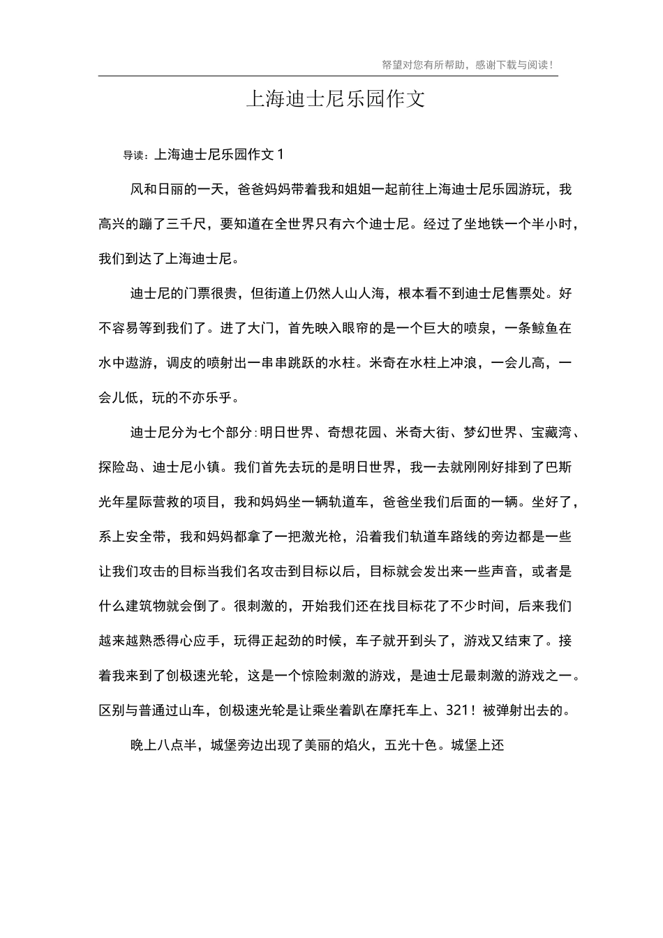 上海迪士尼乐园作文_第1页