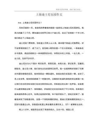 上海迪士尼乐园作文