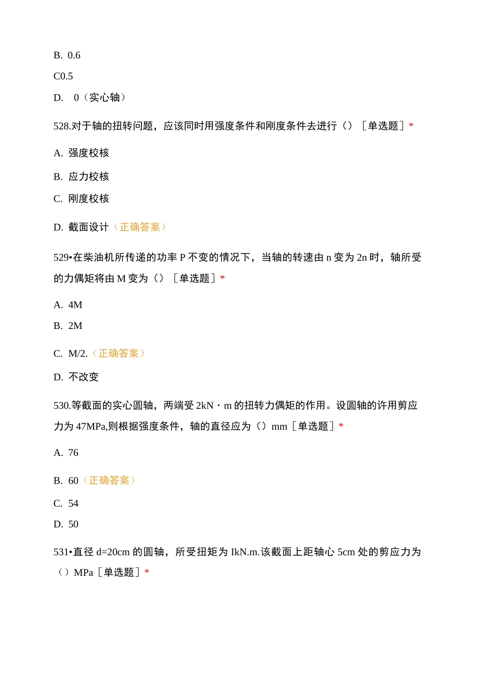 省理论单选(工程力学)考试题_第3页