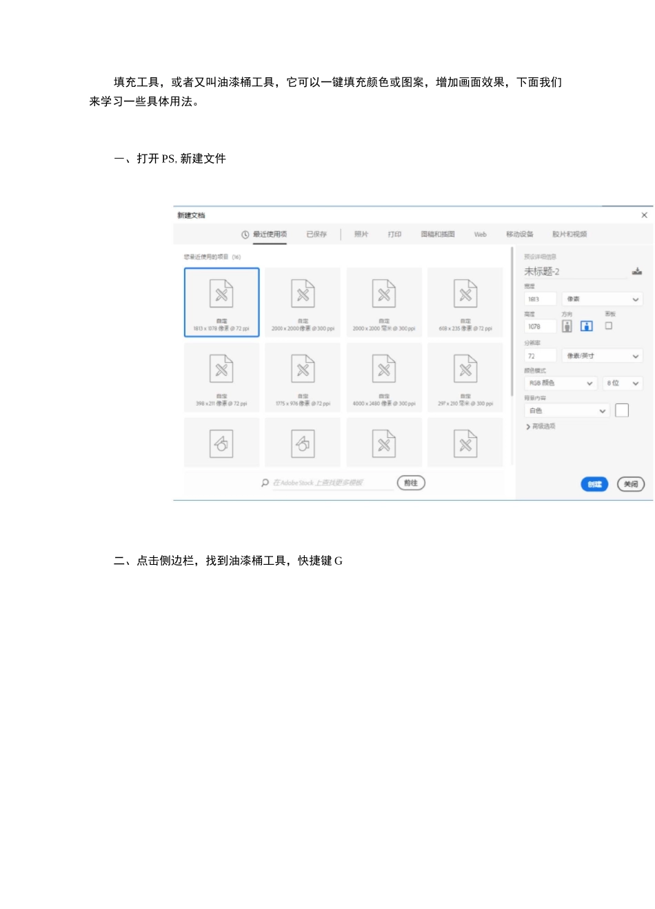 PS填充工具使用教程_第1页