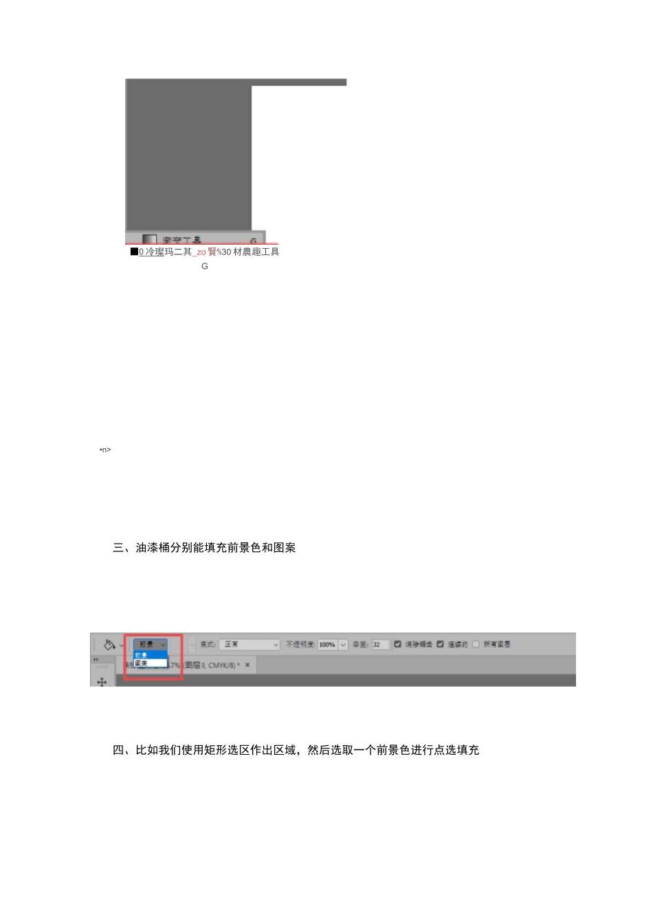 PS填充工具使用教程_第2页