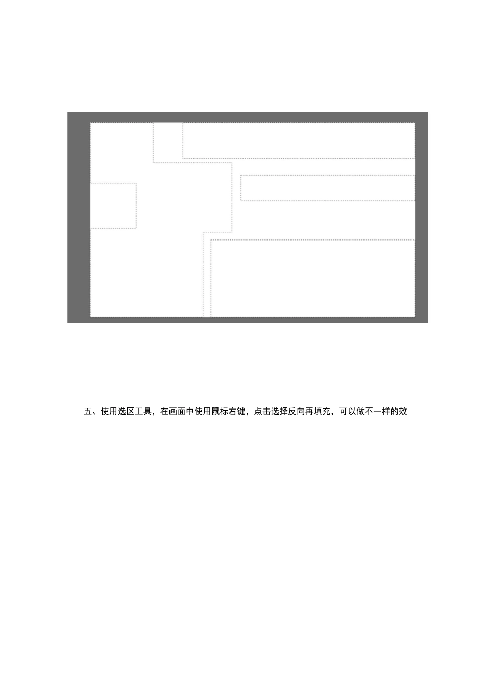 PS填充工具使用教程_第3页