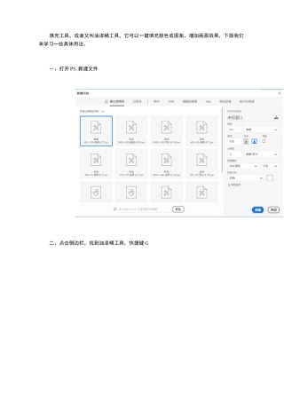 PS填充工具使用教程