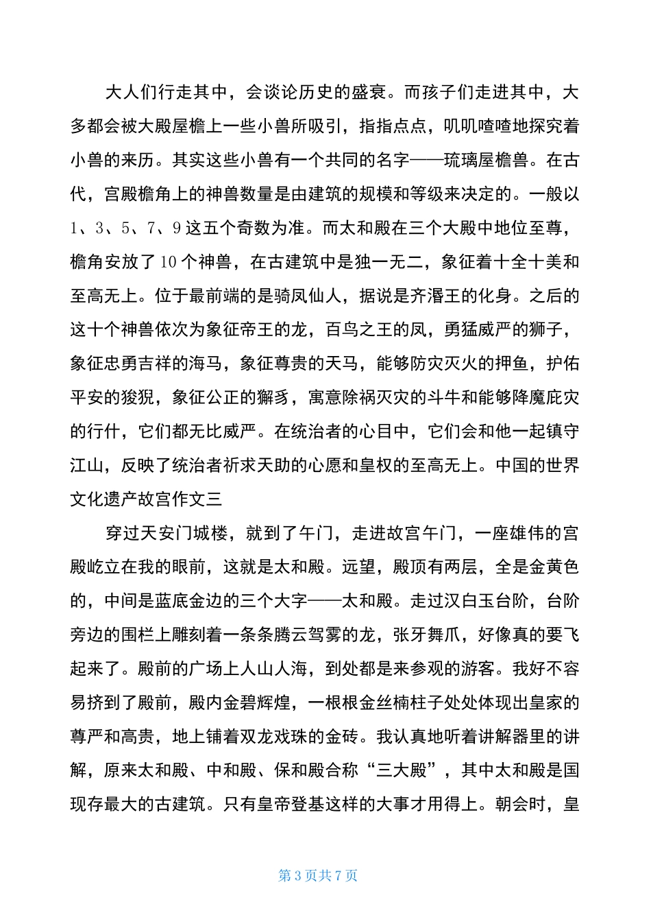 中国的世界文化遗产故宫作文_第3页