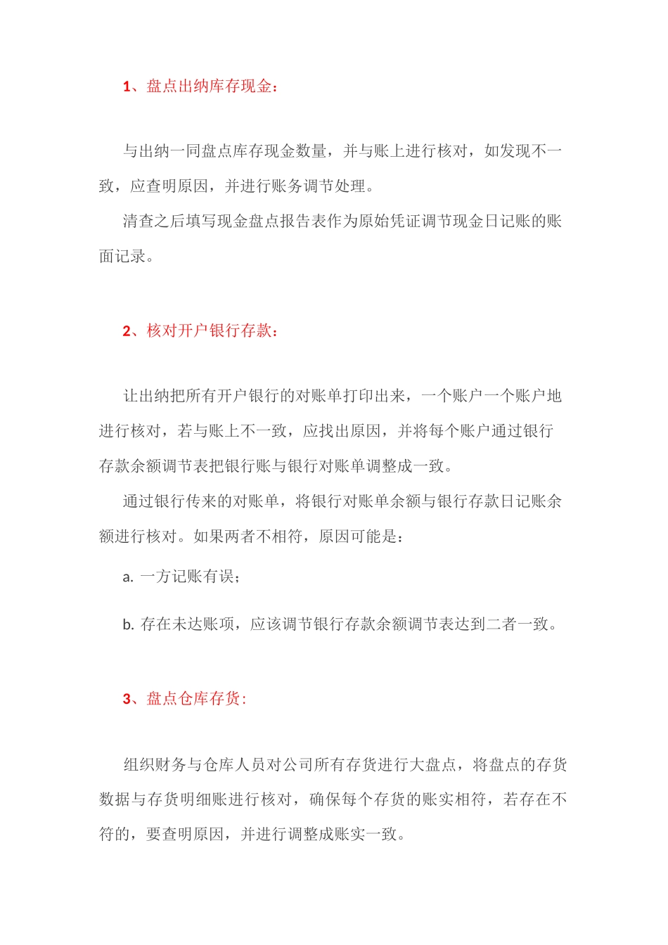 乱账处理经典指南(提醒收藏)!_第2页