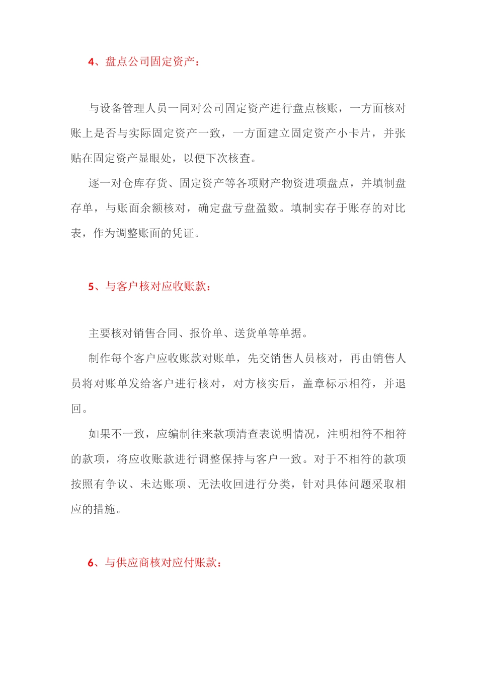 乱账处理经典指南(提醒收藏)!_第3页