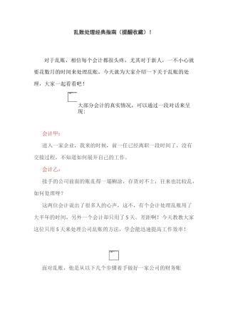 乱账处理经典指南(提醒收藏)!