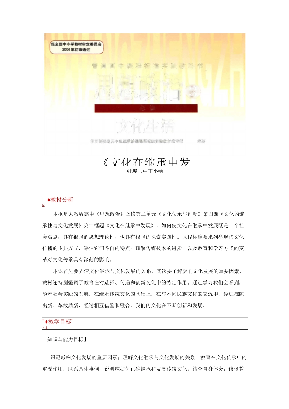 【教学设计】《文化在继承中发展》(人教)_第1页