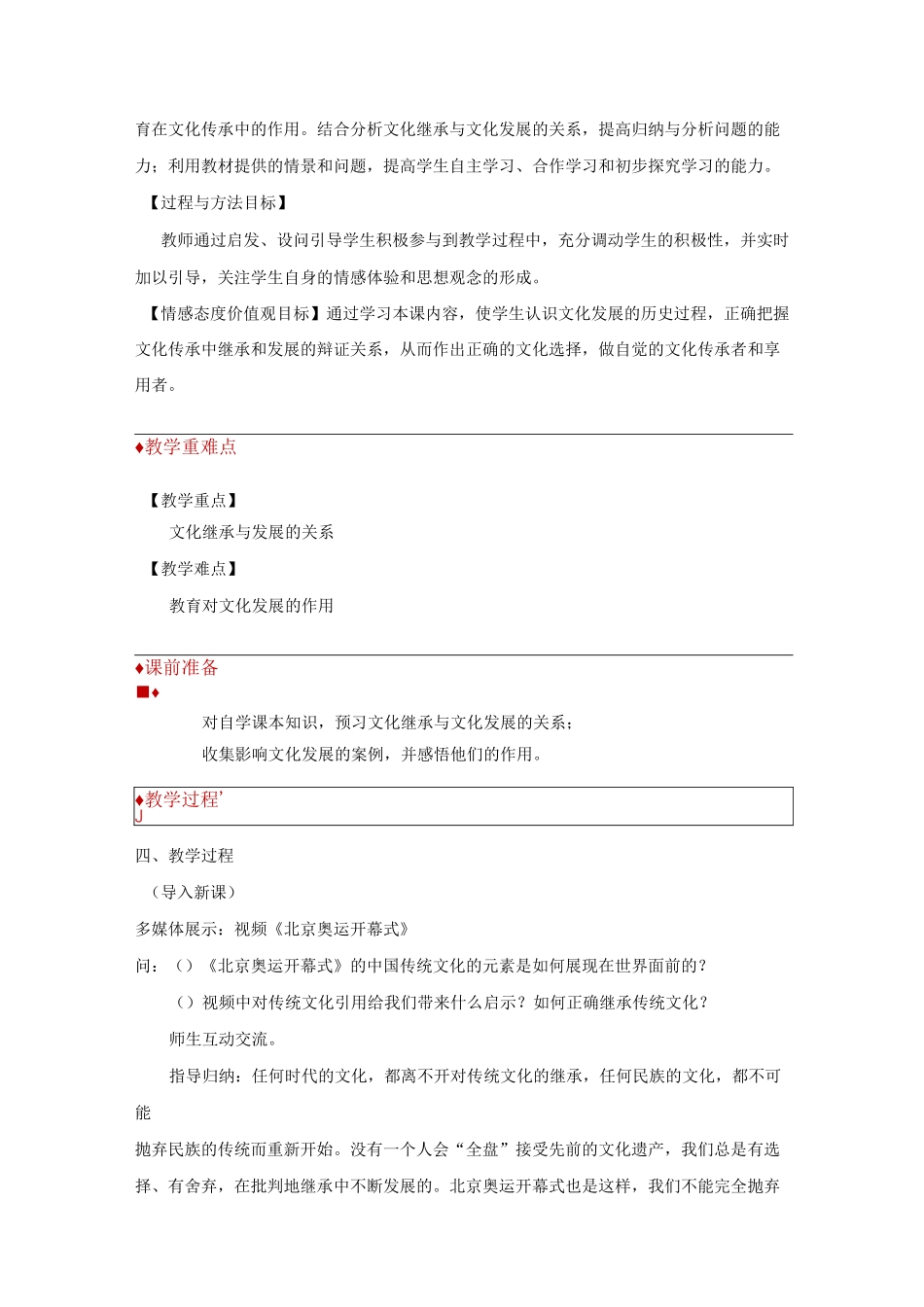 【教学设计】《文化在继承中发展》(人教)_第2页