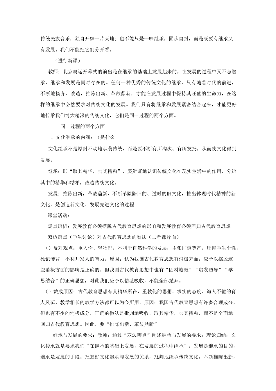 【教学设计】《文化在继承中发展》(人教)_第3页