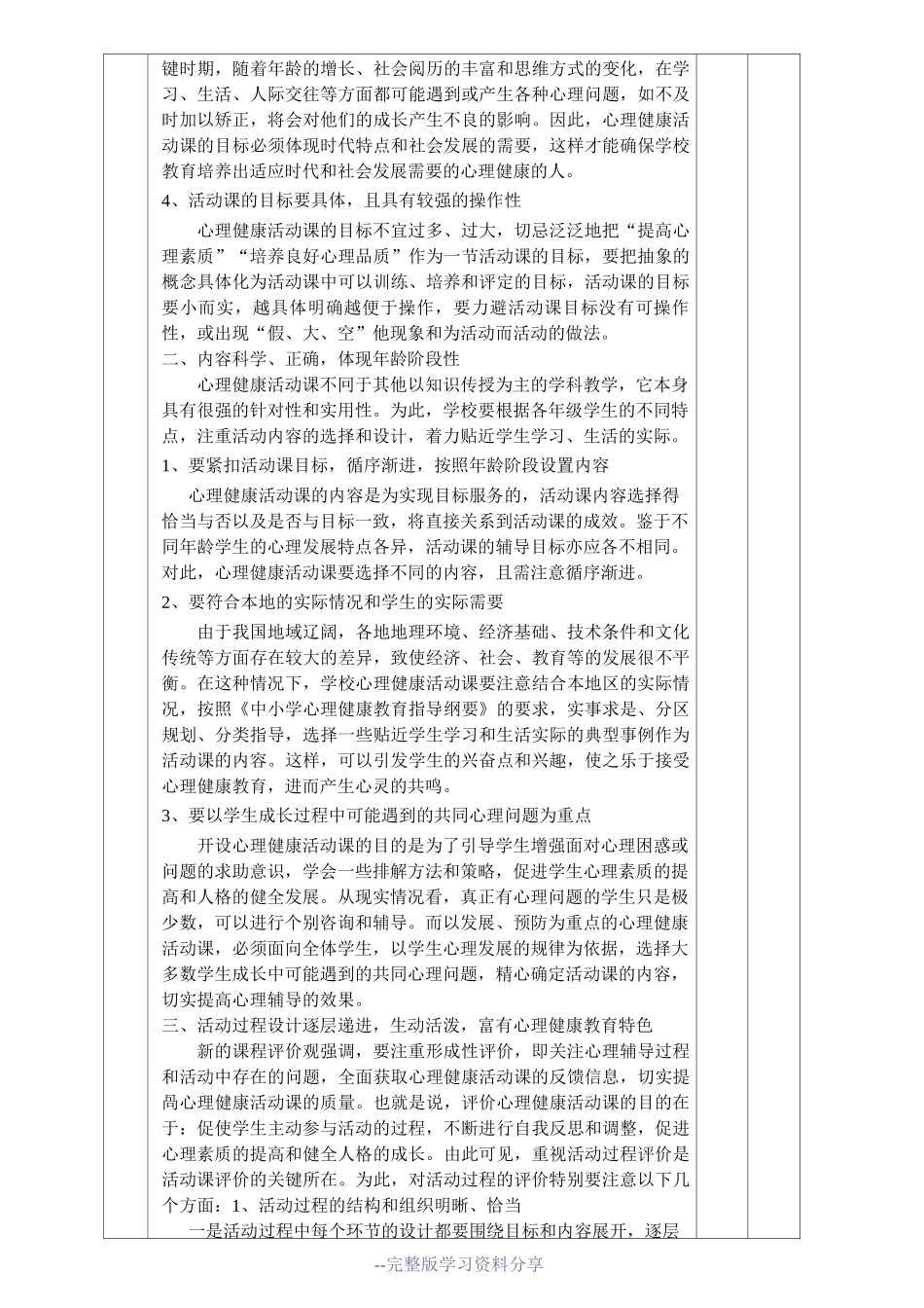 心理健康教育课的评价_第3页