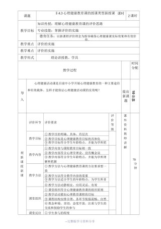 心理健康教育课的评价