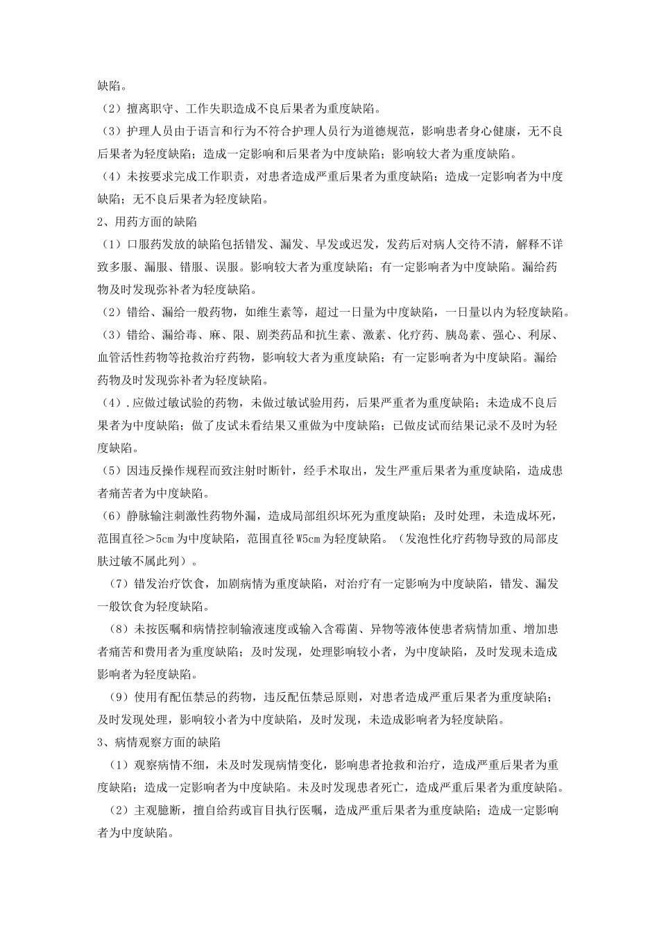 护理缺陷评价标准_第2页