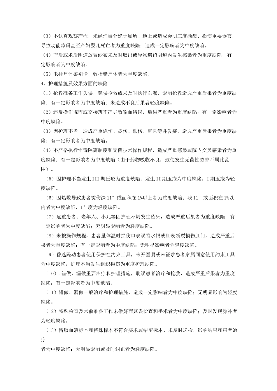 护理缺陷评价标准_第3页