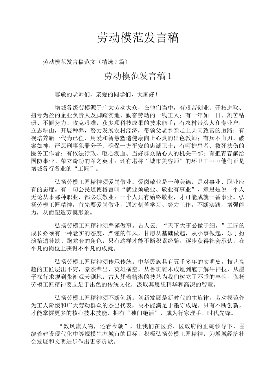 劳动模范发言稿_第1页