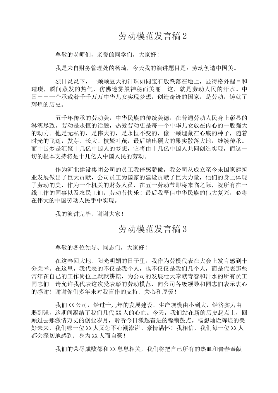 劳动模范发言稿_第2页