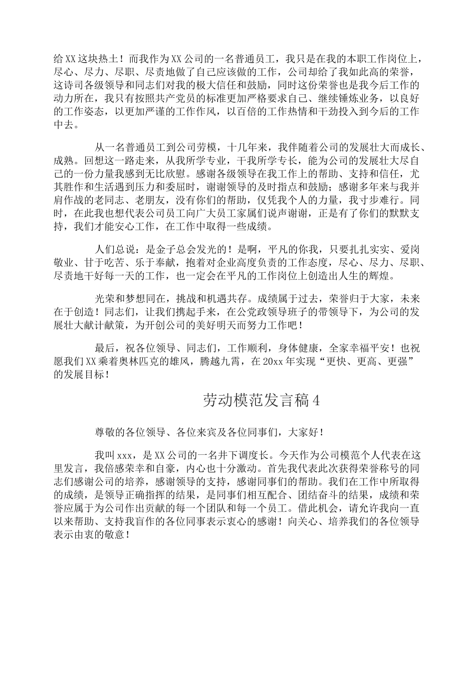 劳动模范发言稿_第3页