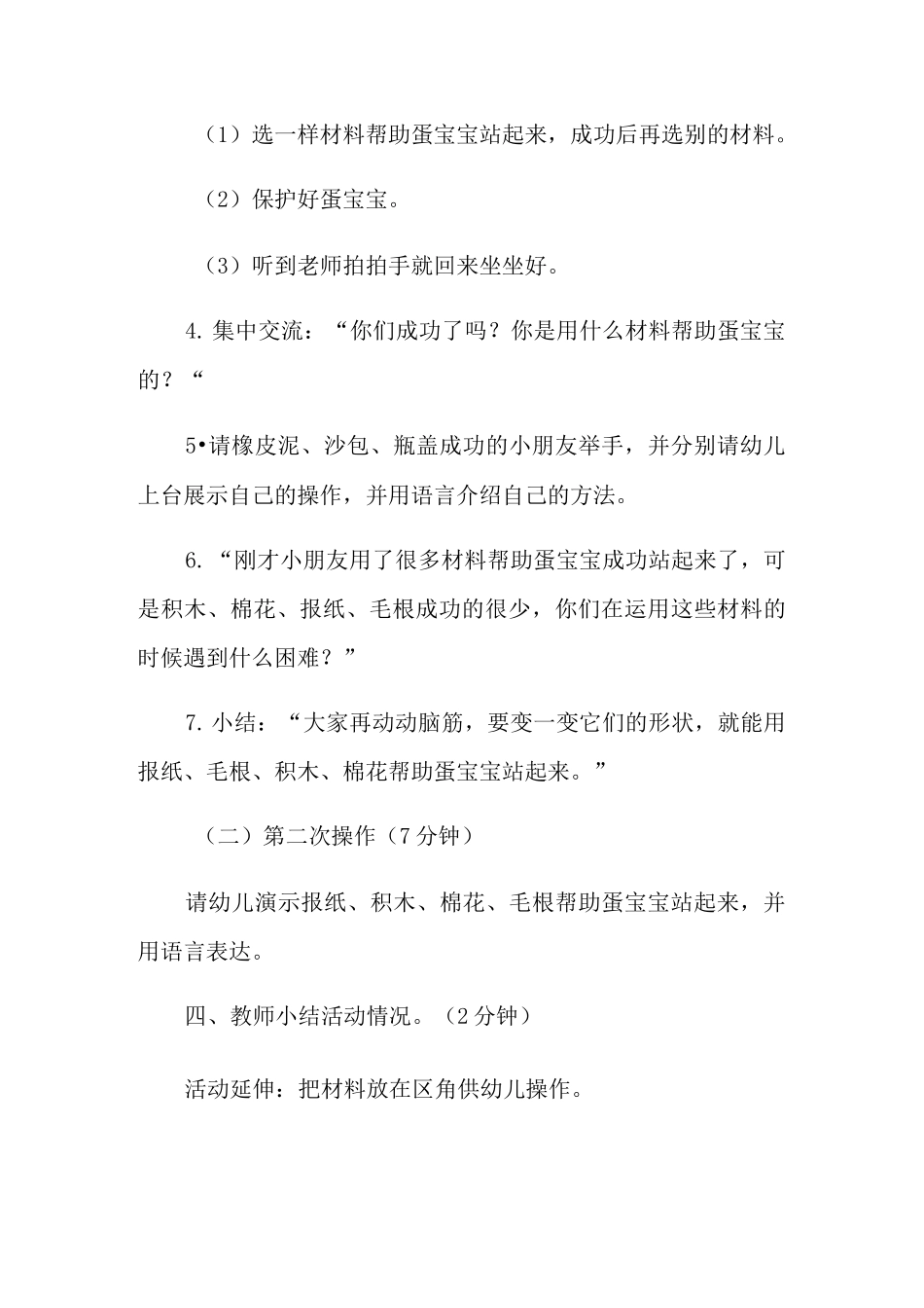 小班教案《蛋宝宝站起来》_第3页