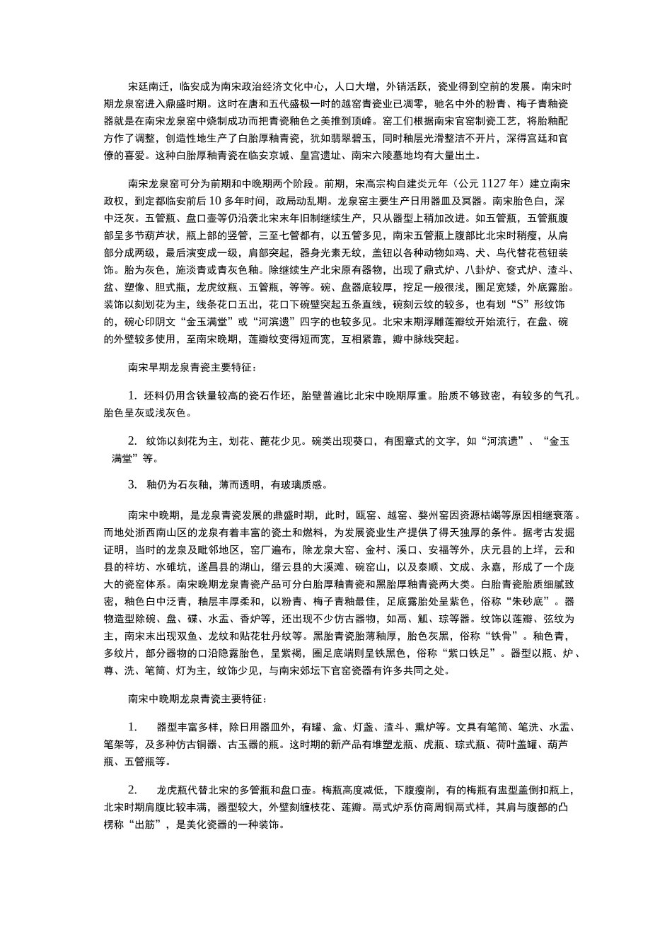 龙泉青瓷各个时期的特征_第2页