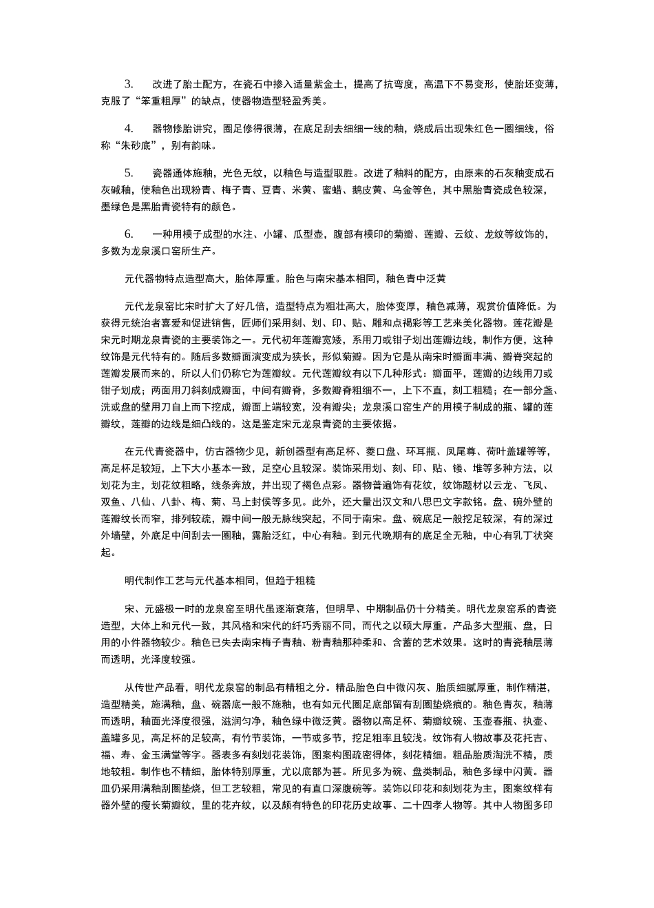 龙泉青瓷各个时期的特征_第3页