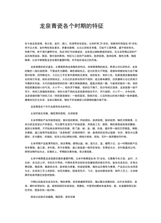 龙泉青瓷各个时期的特征