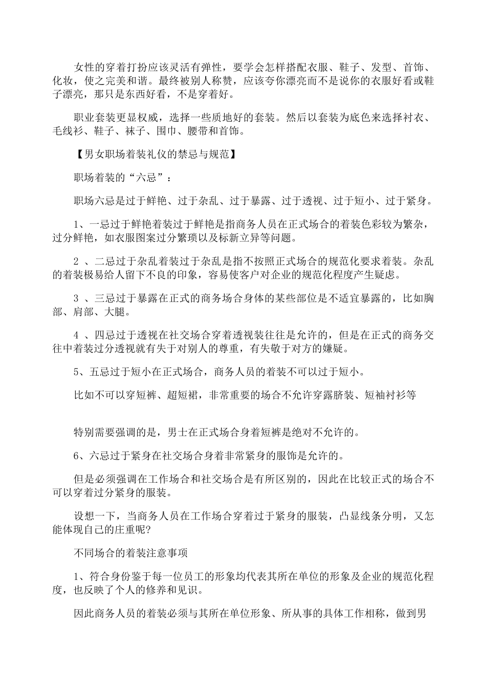 职场着装的礼仪常识_第2页