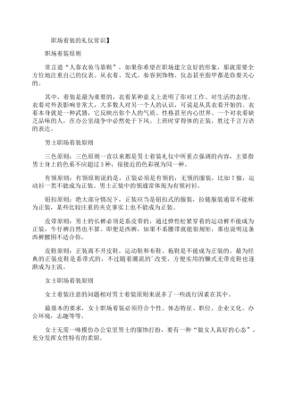 职场着装的礼仪常识