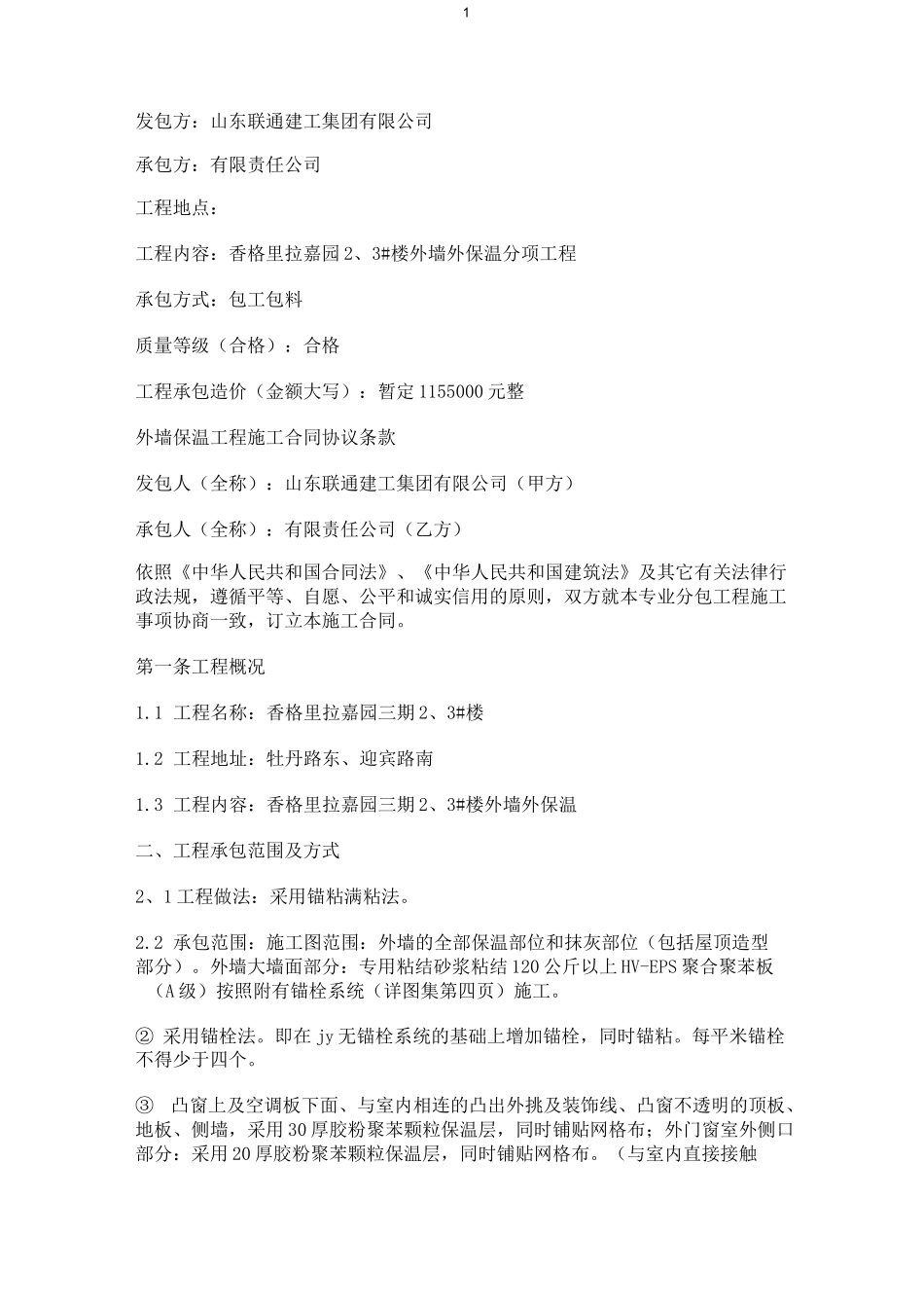 外墙保温合同_第2页